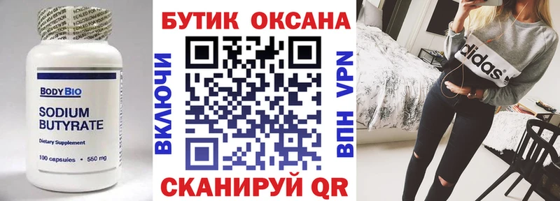 цена наркотик  Пугачёв  Бутират BDO 